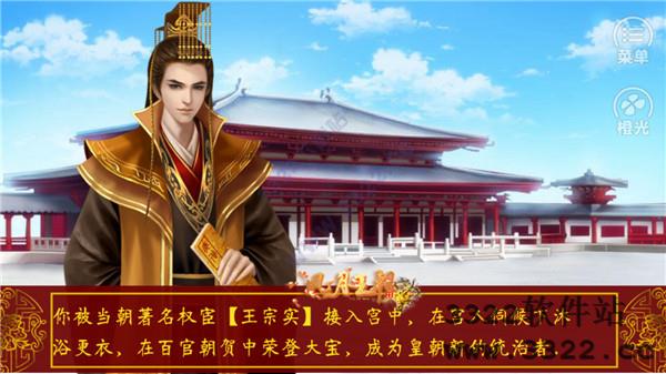皇帝养成之风月王朝破解版4