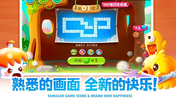 保卫萝卜2单机版最新版4