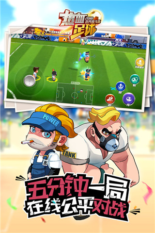 热血足球手机版5
