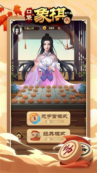 口袋象棋BT版1
