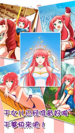 爱养成最新版2