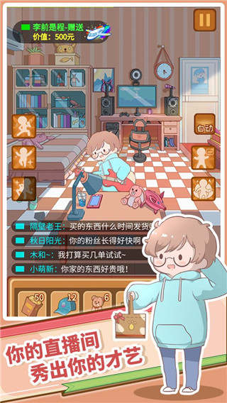 直播带货我特牛最新版1