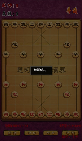 中国象棋豪华版安卓破解版3