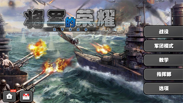 将军的荣耀太平洋战争官方正版1