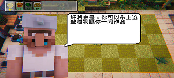 植物大战僵尸我的世界版手机版3