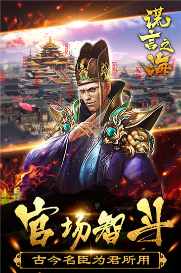 谎言之海九游版2