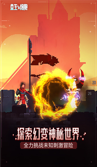 重生细胞破解版永久免费内购游戏中文版2