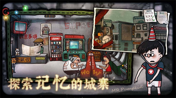 南瓜先生2九龙城寨最新完整版5