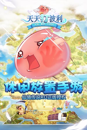 天天打波利手游最新版1