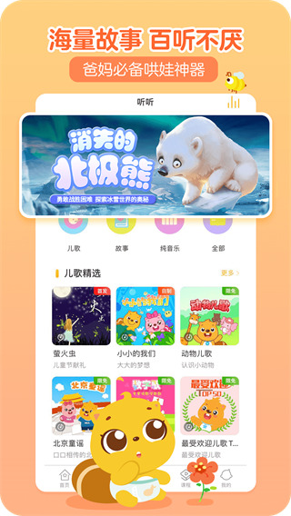 贝瓦儿歌app最新版3