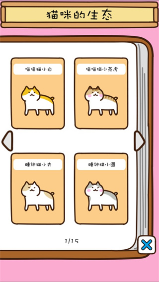 猫咪田园游戏5