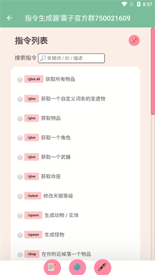 原神指令生成器最新版1