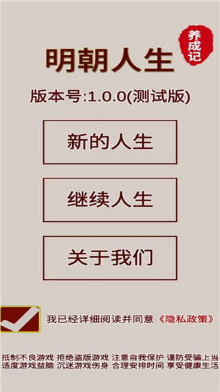 明朝人生养成记内置修改器20225