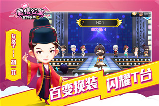 爱情公寓2手游九游版5