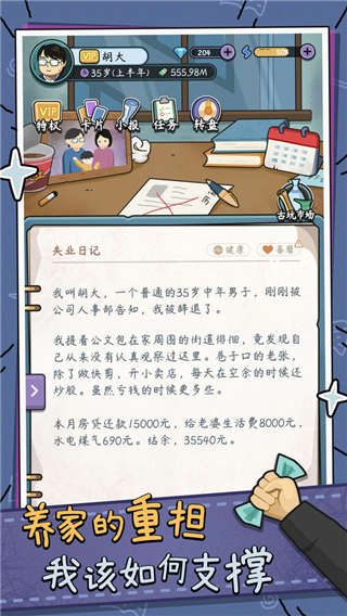 中年失业模拟器手机版2