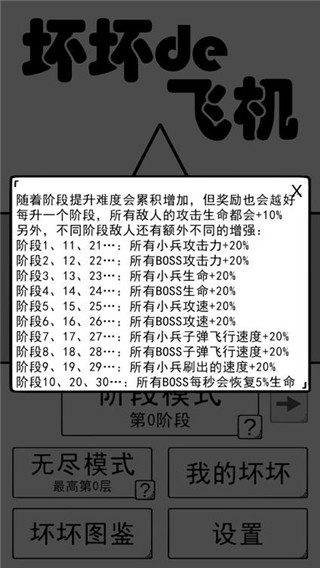 坏坏的飞机最新版4