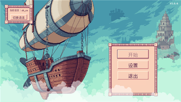大航空时代中文手机版1