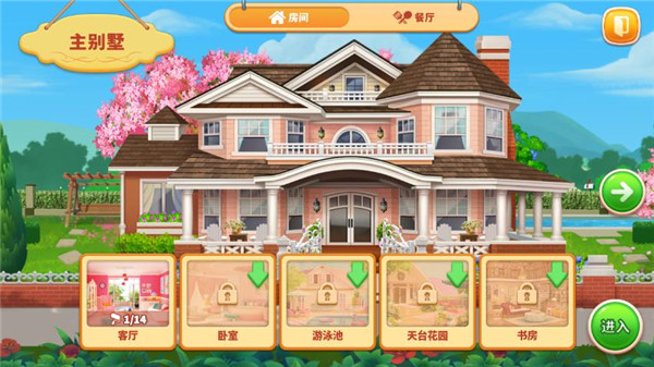 烹饪之家最新版4