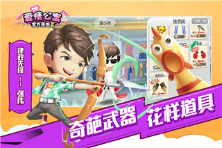 爱情公寓2手游九游版4