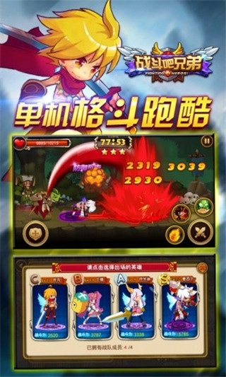 战斗吧兄弟游戏5