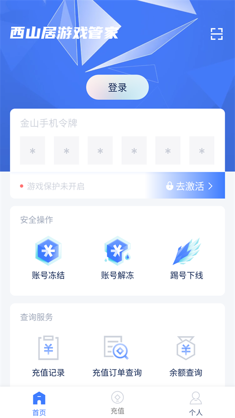 西山居游戏管家app官方最新版(金山手机令牌)4