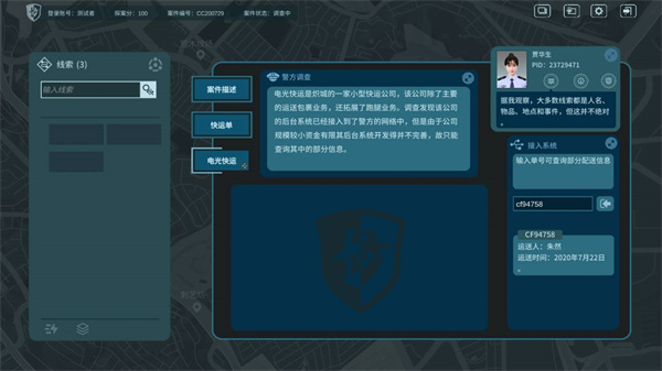 真探手机版2