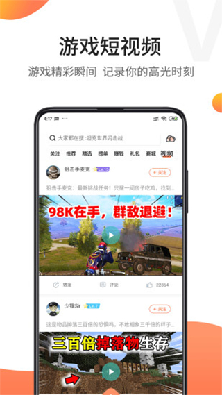 骑士助手App2023最新版5