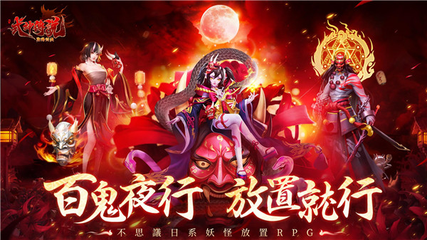 式神传说阴阳对决官方版1