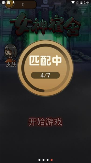 女神宿舍免广告无限金币版1