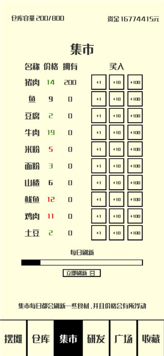 风味小吃破解版游戏5