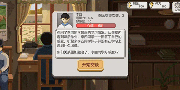 乡村老师最新版5