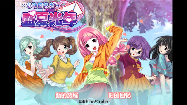 心动回忆之盛夏光年破解版1