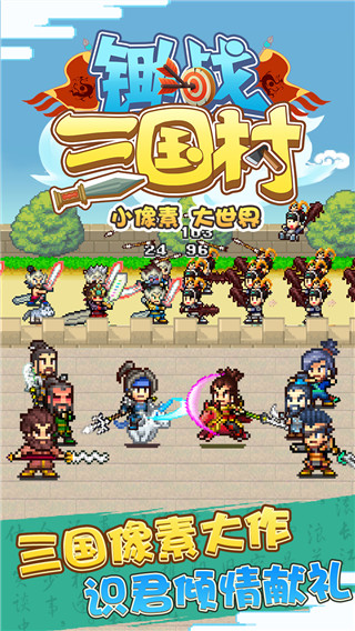锄战三国村2023最新版本1