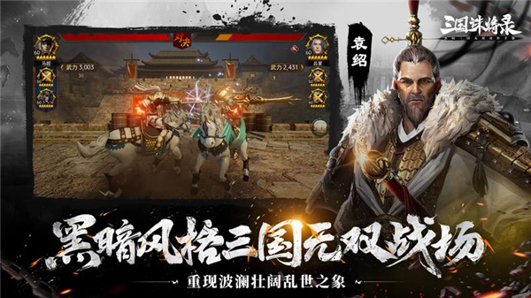 三国诛将录华为版3