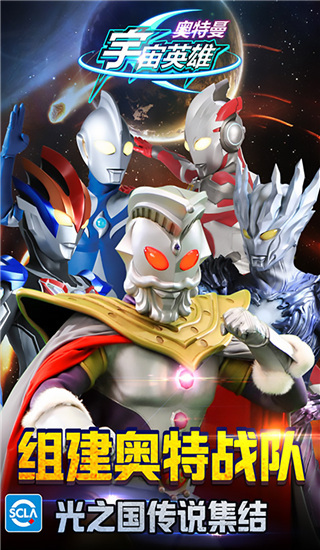 奥特曼宇宙英雄百度版1