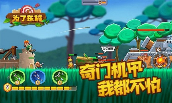 为了东村中文版4