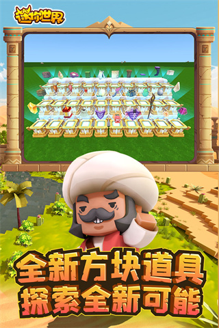 迷你世界最新版萌眼星球2