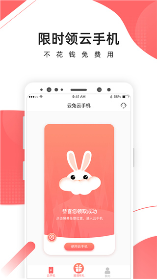 爱云兔云手机挂机app5