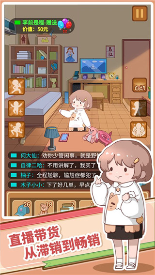 直播带货我特牛最新版2