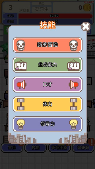 求职生存战最新版4