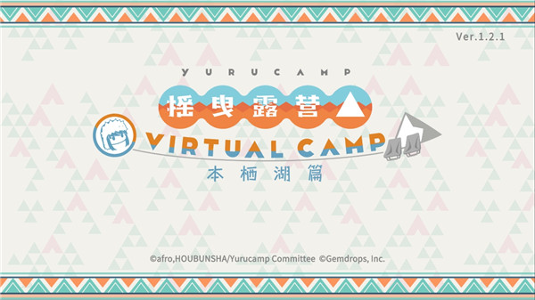 摇曳露营VIRTUAL CAMP(本栖湖篇)1