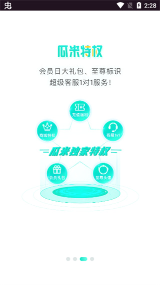 瓜米游戏app4