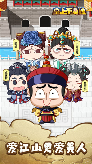皇上不要慌官方版4