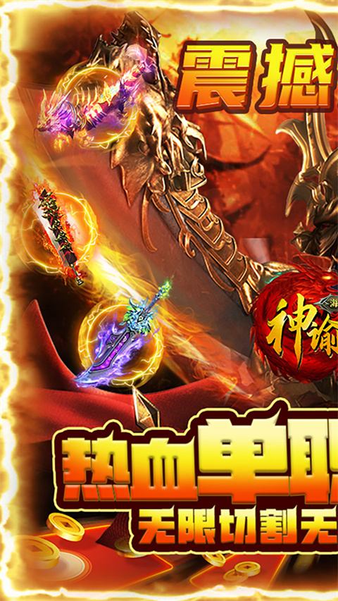 神谕传奇官方版1