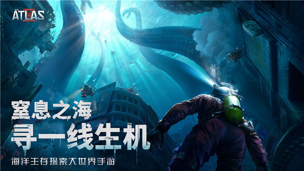 网易代号atlas官方正版1