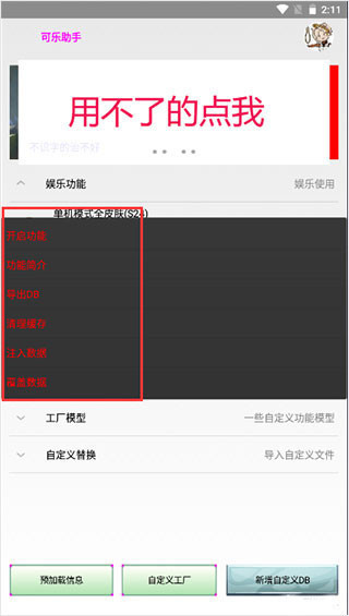 可乐助手框架免root防闪退版2