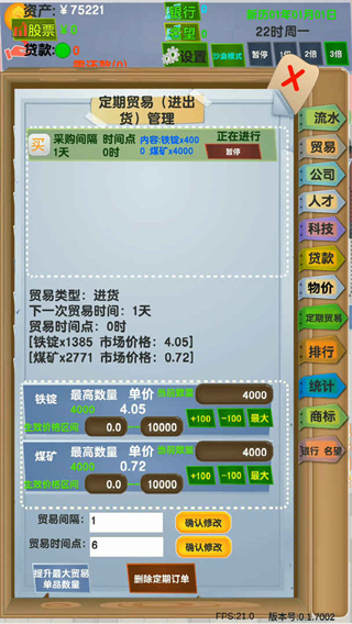老板攻略游戏最新版4