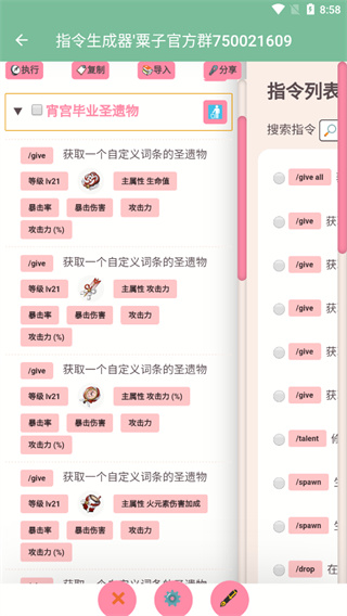 原神指令生成器最新版5