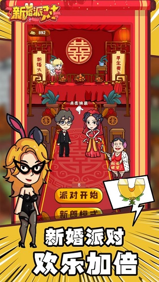 欢乐派对正版最新版5