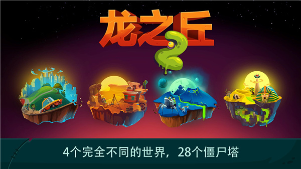 龙之丘2最新版(Dragon Hills 2)1